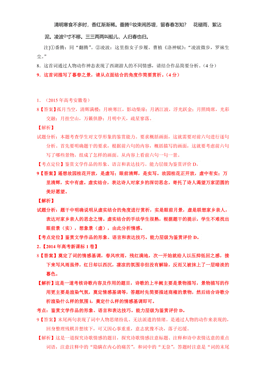 北京市2017届高三高考语文一轮复习 第35课时 诗歌的意境（课堂训练） WORD版含解析.doc_第2页