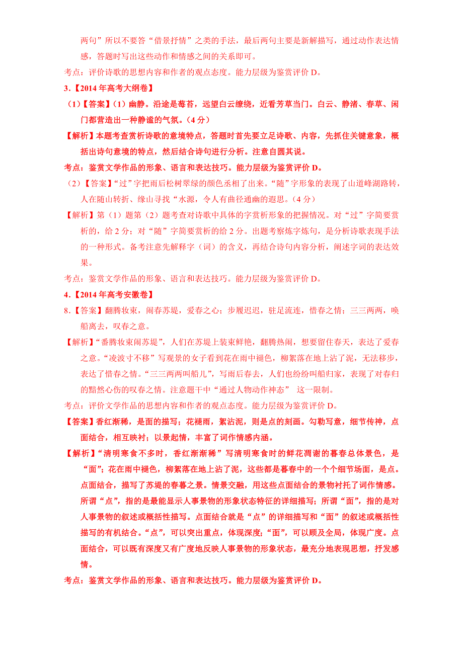 北京市2017届高三高考语文一轮复习 第35课时 诗歌的意境（课堂训练） WORD版含解析.doc_第3页