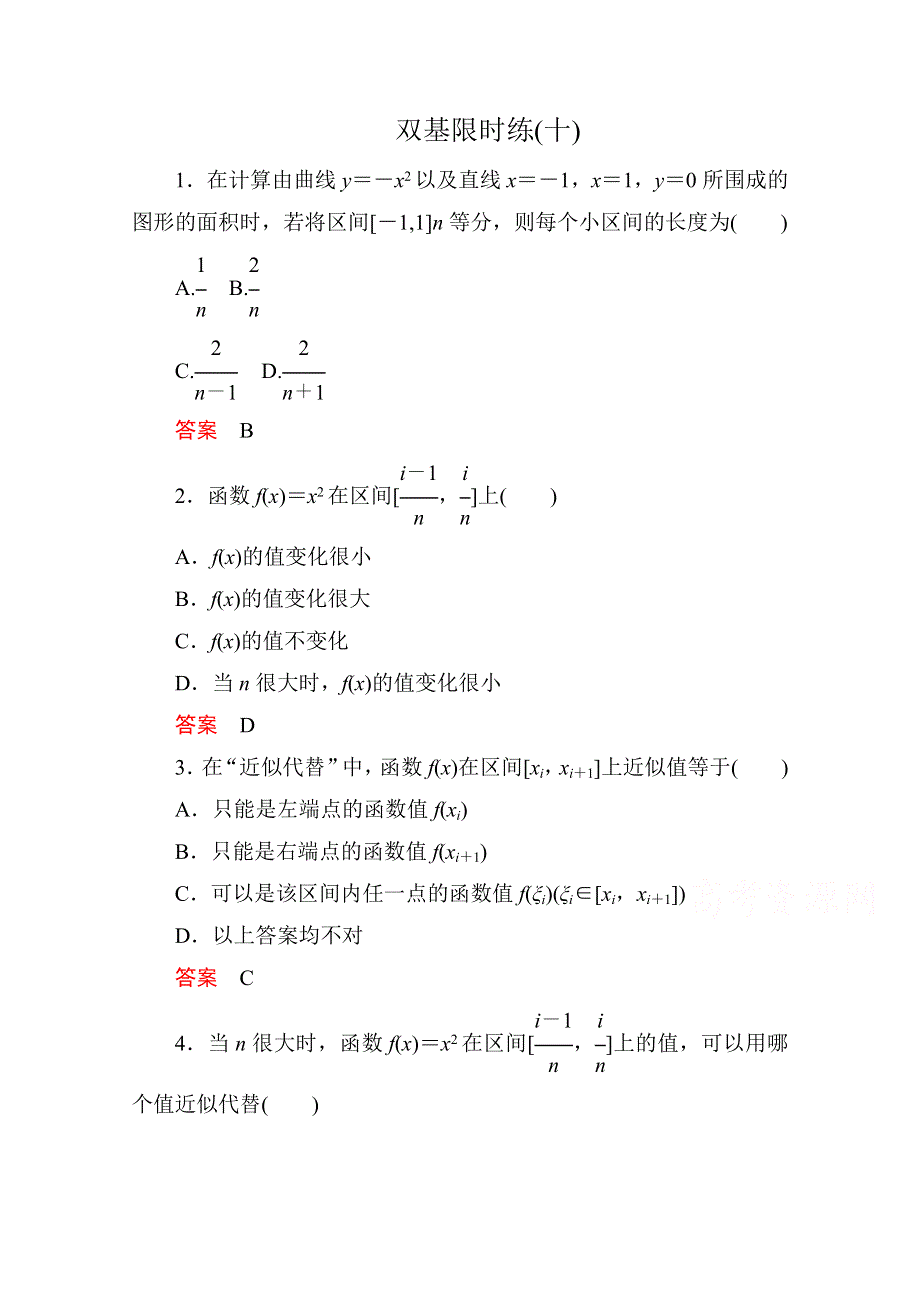 2014-2015学年高中数学人教版通用选修2-2双基限时练10.doc_第1页