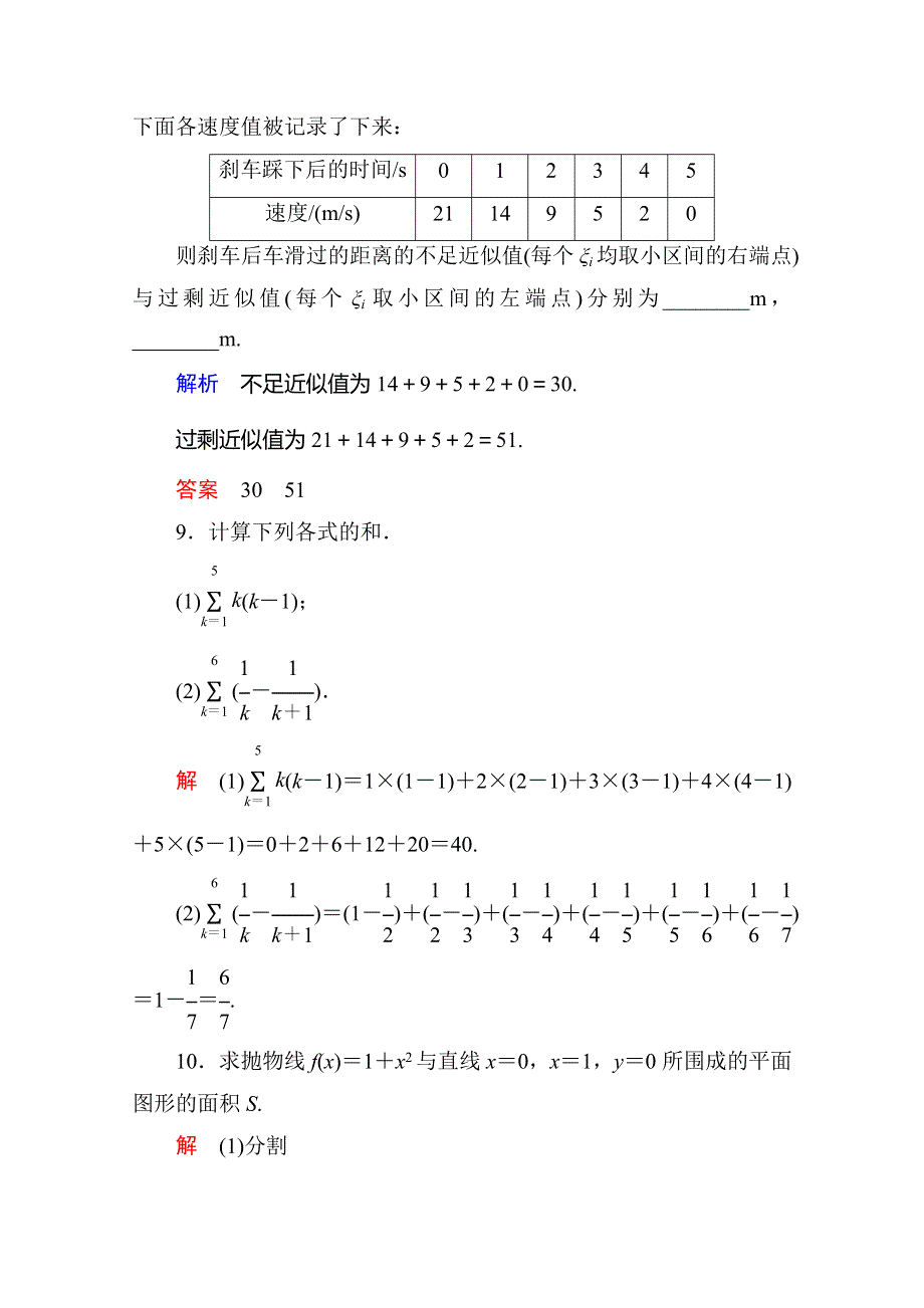 2014-2015学年高中数学人教版通用选修2-2双基限时练10.doc_第3页