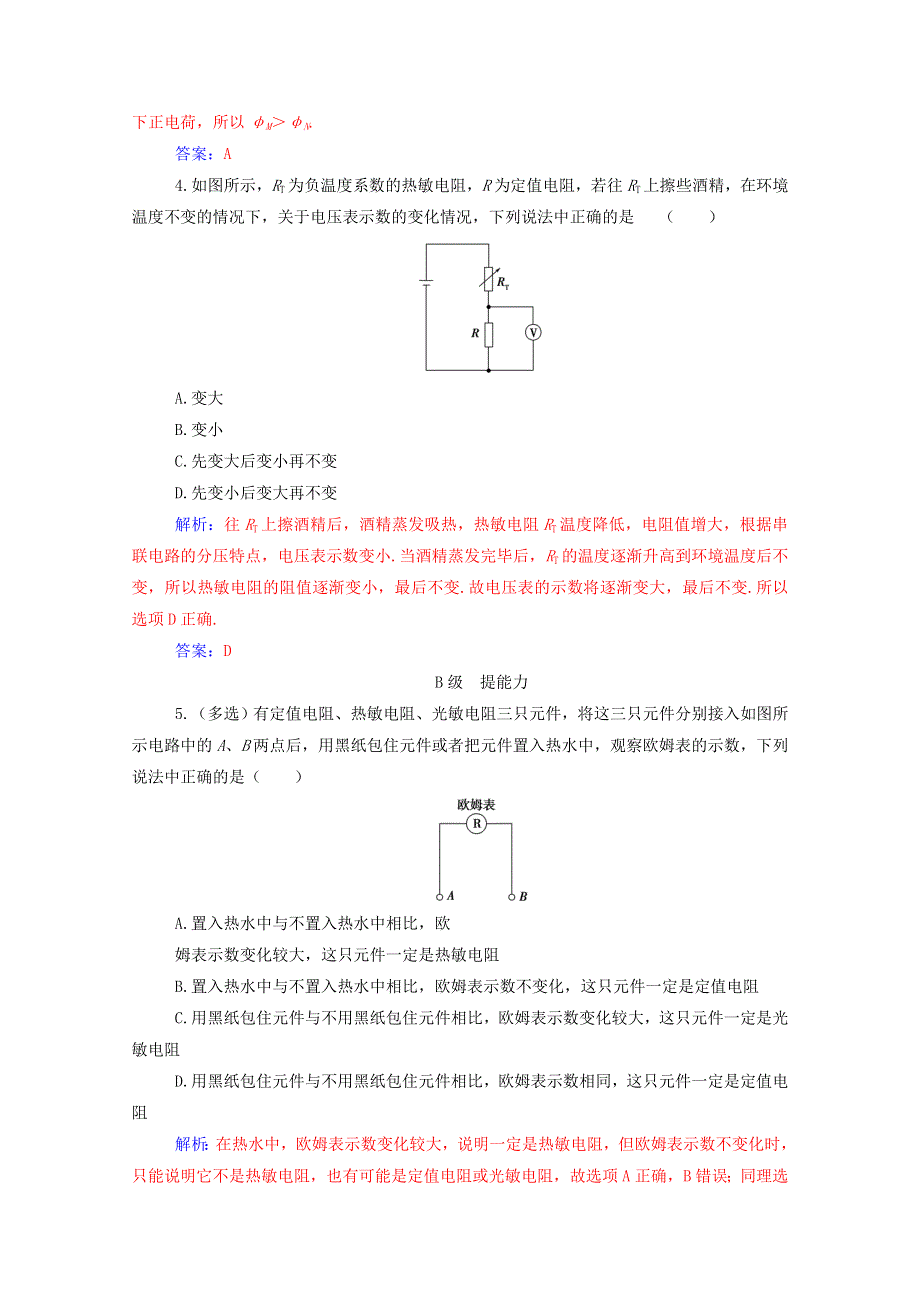 2020高中物理 第六章 传感器 1 传感器及其工作原理达标作业（含解析）新人教版选修3-2.doc_第2页