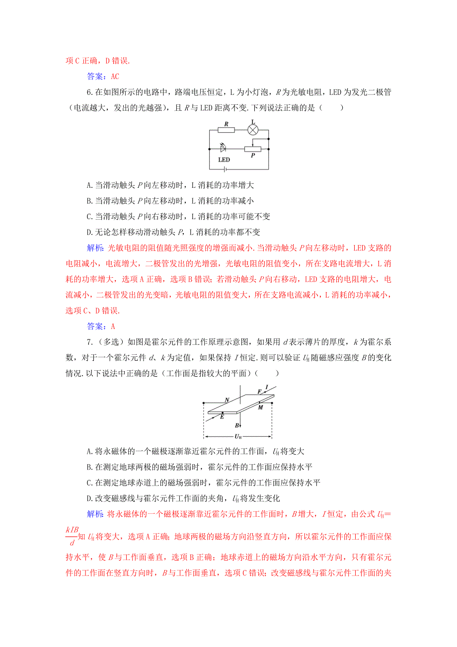 2020高中物理 第六章 传感器 1 传感器及其工作原理达标作业（含解析）新人教版选修3-2.doc_第3页