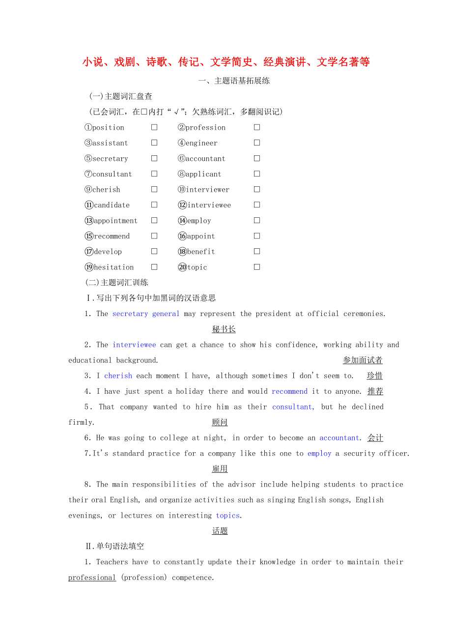 2022届高考英语一轮复习 Unit 3 小说、戏剧、诗歌、传记、文学简史、经典演讲、文学名著等练习（含解析）新人教版必修4.doc_第1页