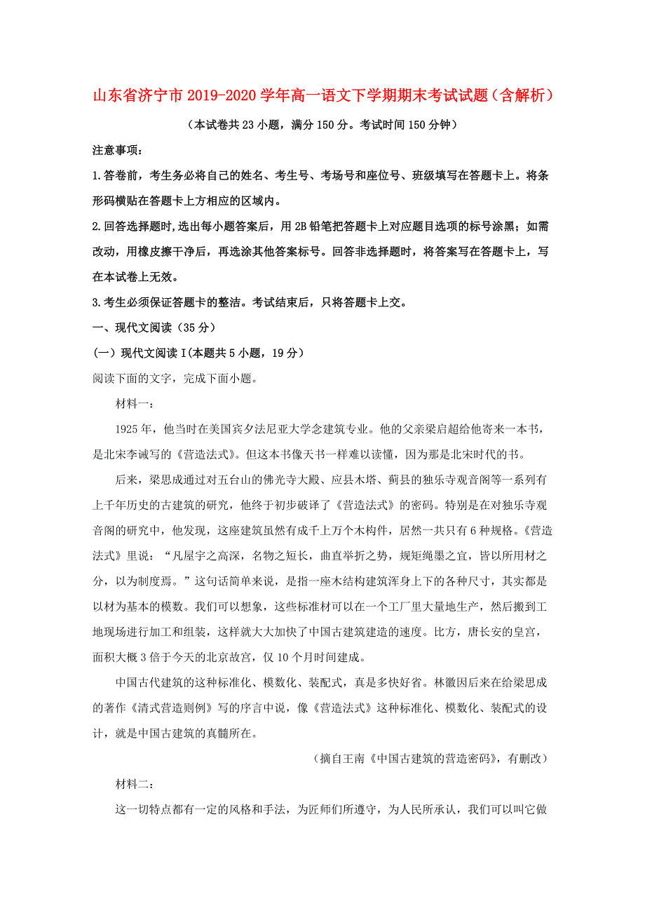 山东省济宁市2019-2020学年高一语文下学期期末考试试题（含解析）.doc_第1页