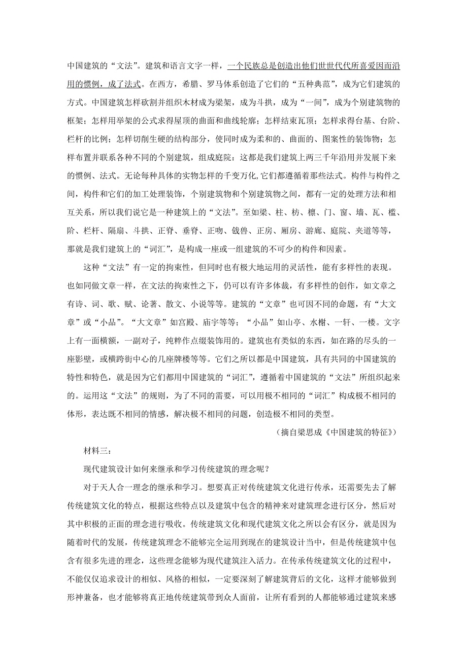 山东省济宁市2019-2020学年高一语文下学期期末考试试题（含解析）.doc_第2页