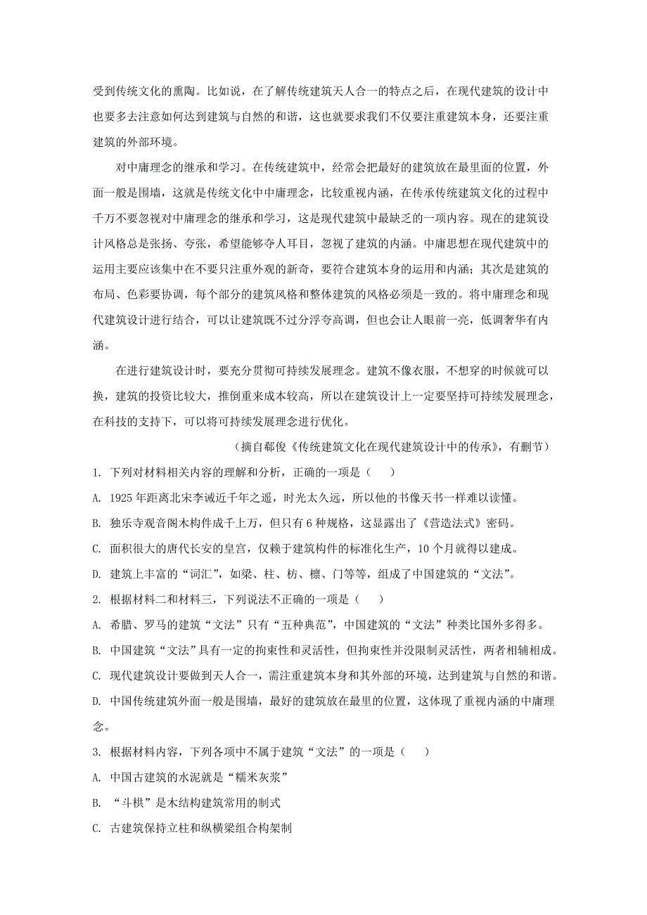 山东省济宁市2019-2020学年高一语文下学期期末考试试题（含解析）.doc_第3页