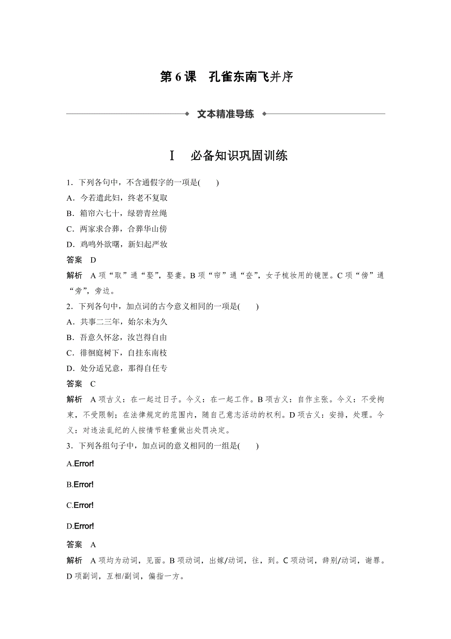 人教版高中语文必修二 课时作业29：第6课 孔雀东南飞并序 WORD版含答案.docx_第1页