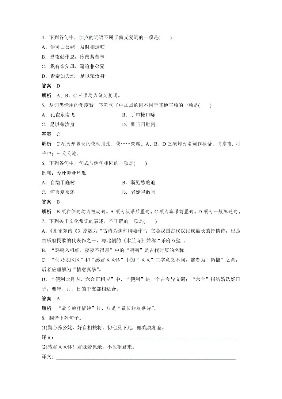 人教版高中语文必修二 课时作业29：第6课 孔雀东南飞并序 WORD版含答案.docx_第2页