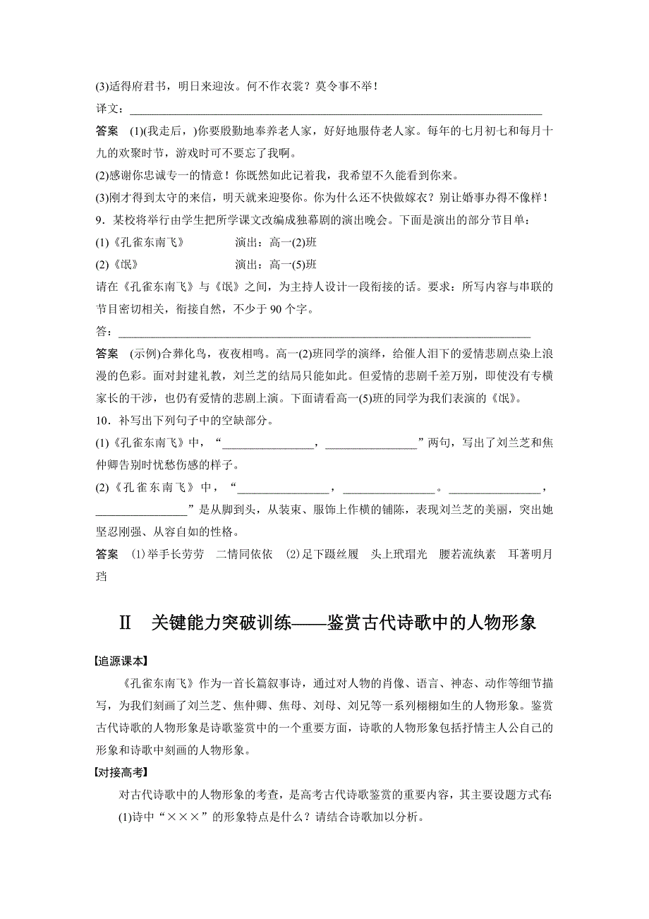 人教版高中语文必修二 课时作业29：第6课 孔雀东南飞并序 WORD版含答案.docx_第3页