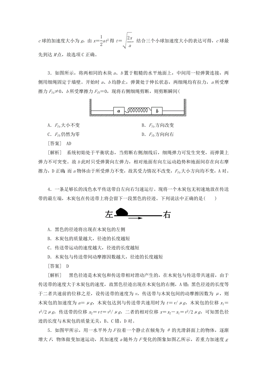 《原创》河北2013年高考二轮知识点专题复习之牛顿运动定律的综合应用　(新课标卷）.doc_第2页