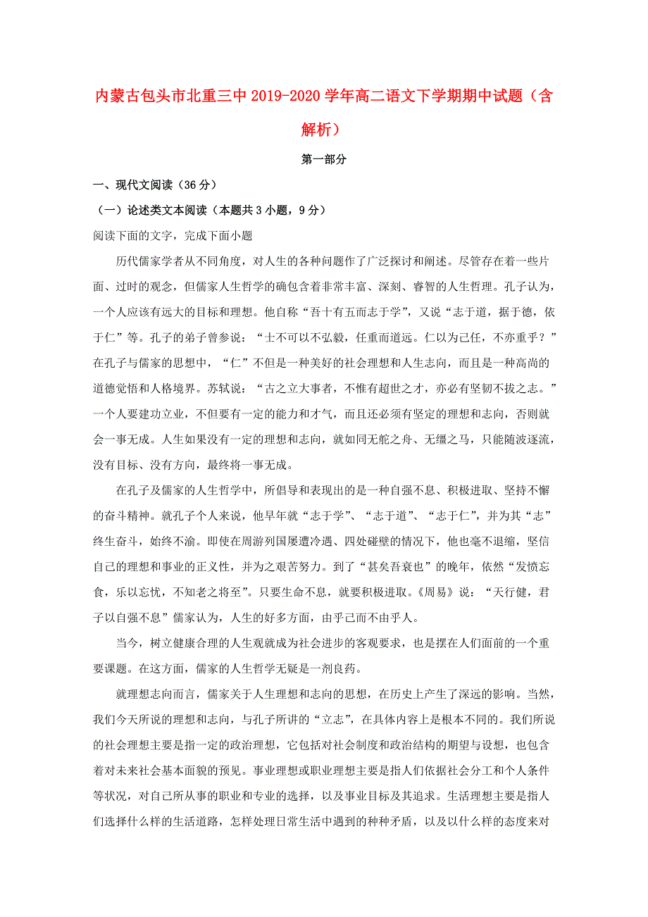 内蒙古包头市北重三中2019-2020学年高二语文下学期期中试题（含解析）.doc_第1页