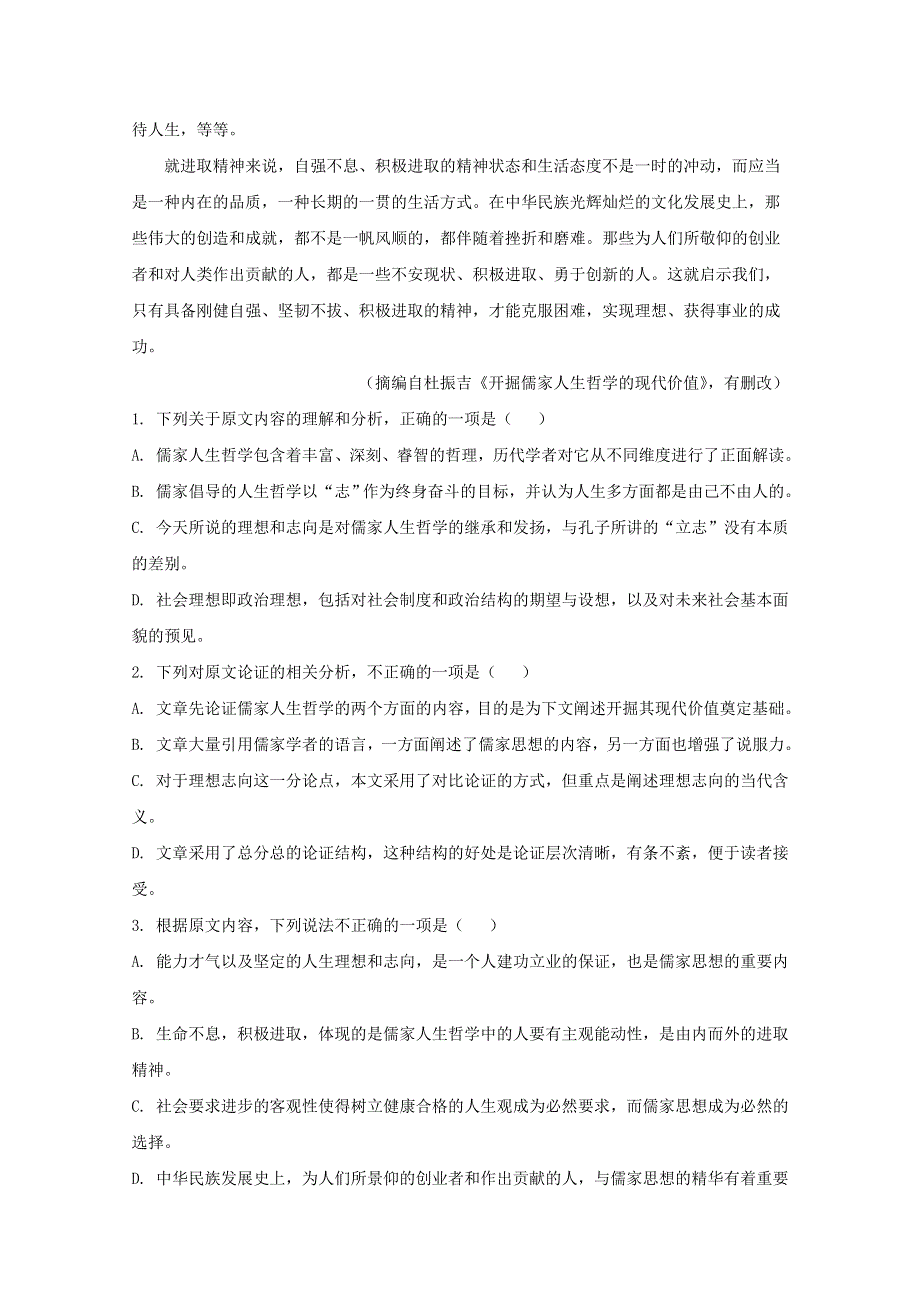 内蒙古包头市北重三中2019-2020学年高二语文下学期期中试题（含解析）.doc_第2页