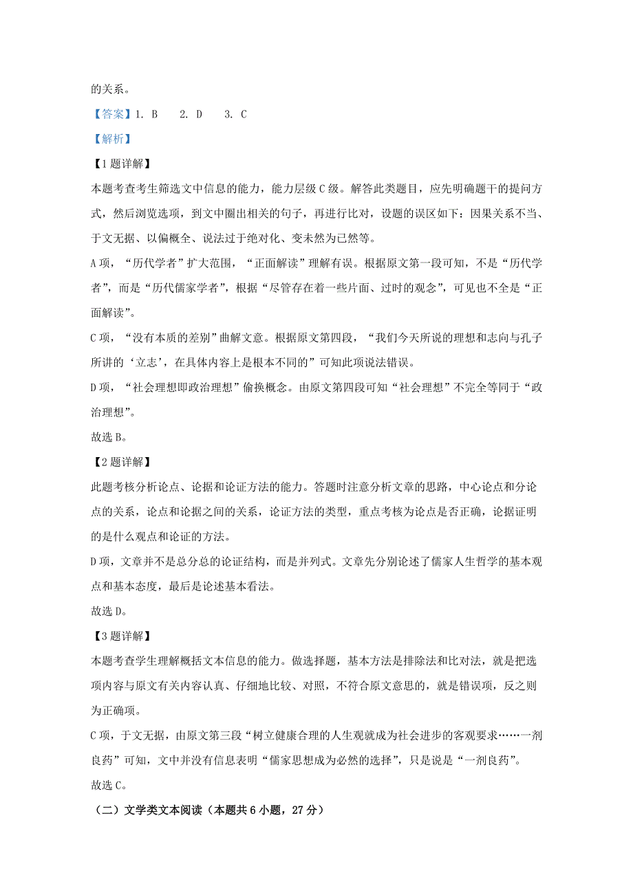 内蒙古包头市北重三中2019-2020学年高二语文下学期期中试题（含解析）.doc_第3页