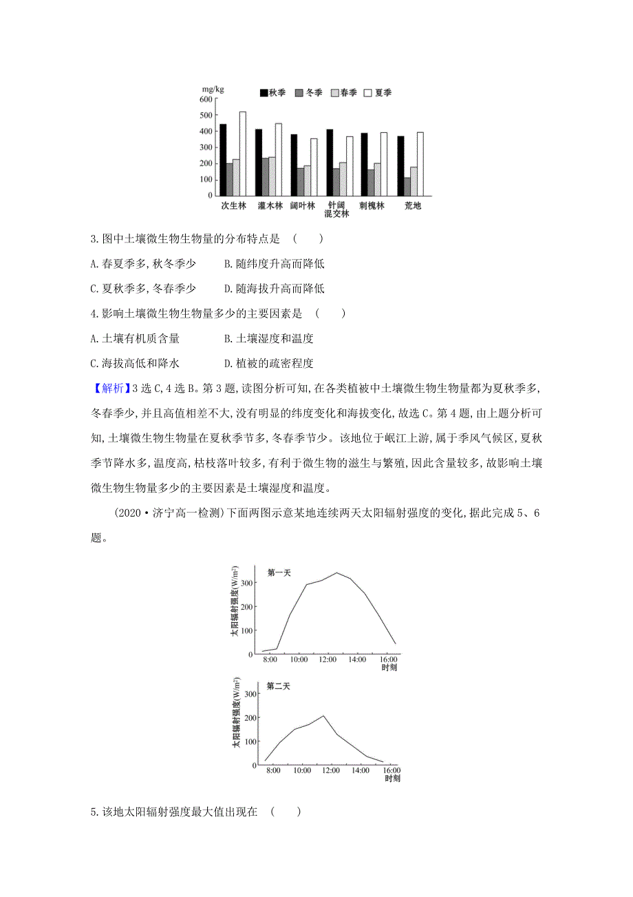 2020-2021学年新教材高中地理 模块检测——等级性学业考试（含解析）新人教版必修1.doc_第2页