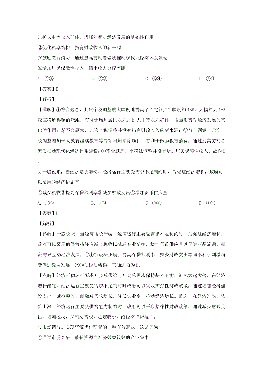 广东省揭阳市揭西县河婆中学2019-2020学年高二政治上学期期中试题（含解析）.doc_第2页