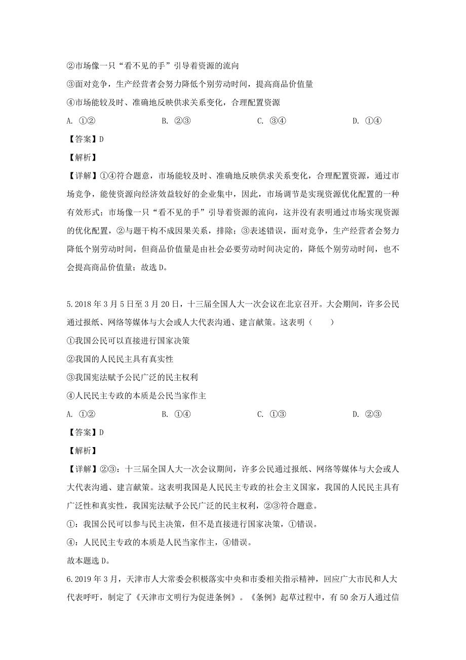 广东省揭阳市揭西县河婆中学2019-2020学年高二政治上学期期中试题（含解析）.doc_第3页