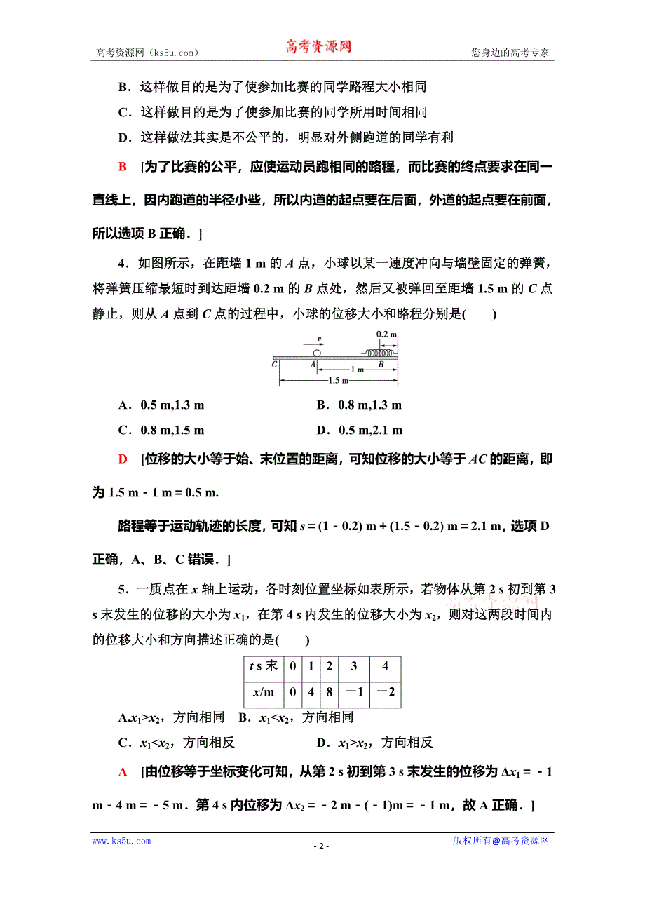 2019-2020学年人教版物理必修一课时分层作业2 时间和位移 WORD版含解析.doc_第2页