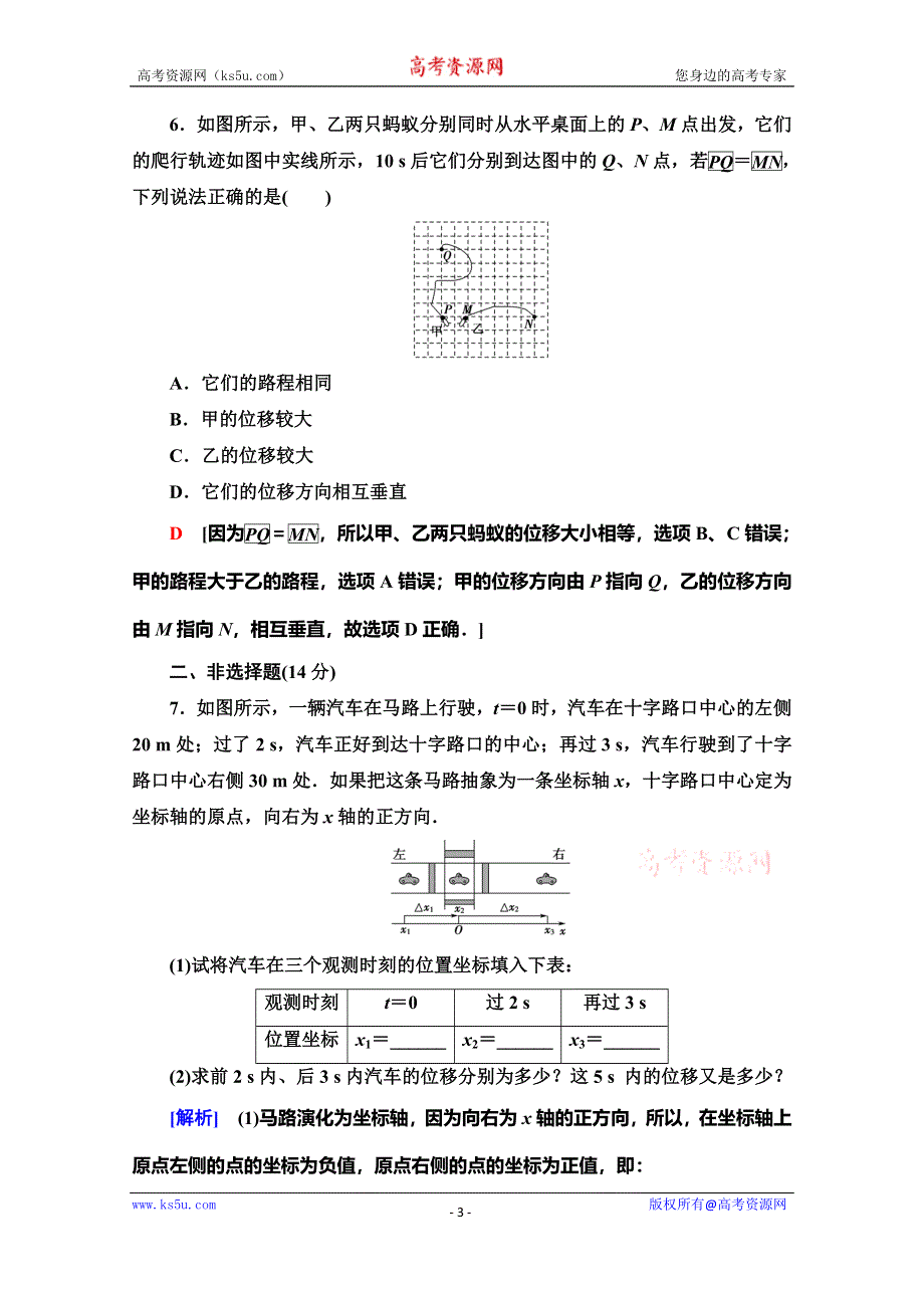 2019-2020学年人教版物理必修一课时分层作业2 时间和位移 WORD版含解析.doc_第3页