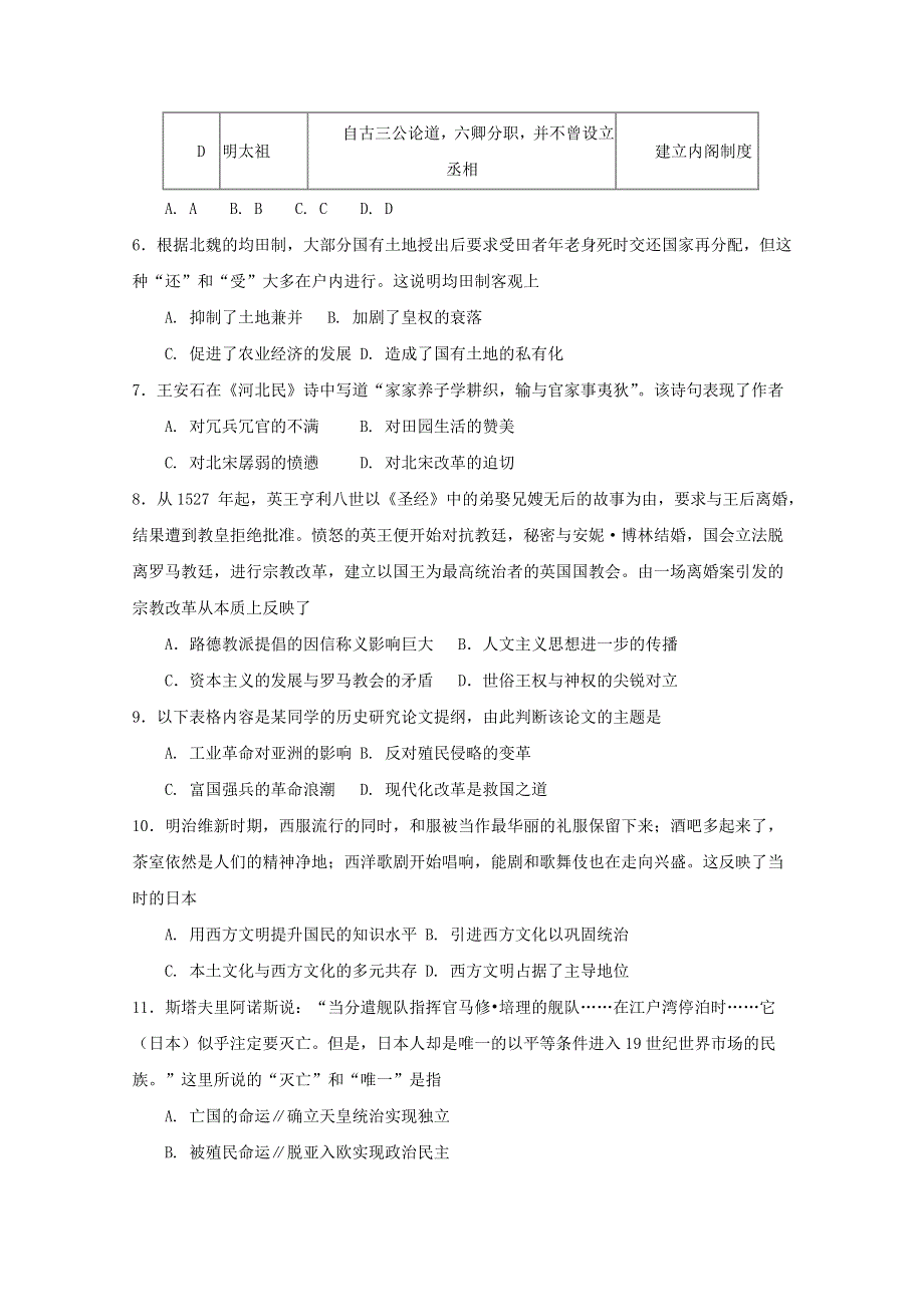 广东省揭阳市揭西县河婆中学2019-2020学年高二历史下学期测试题（一）.doc_第2页