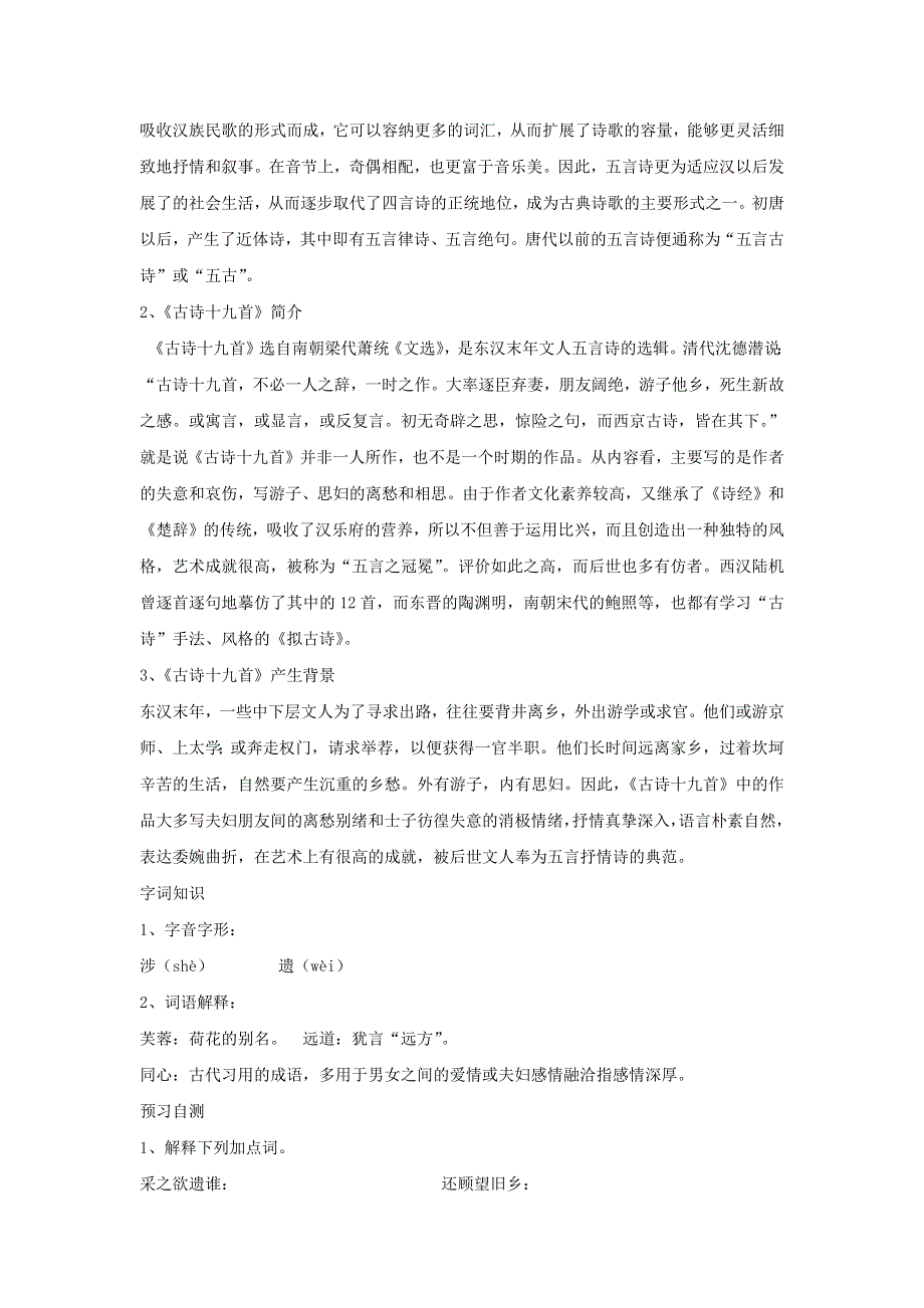 人教版高中语文必修二 学案6：第7课 诗三首《涉江采芙蓉》 WORD版含答案.docx_第2页