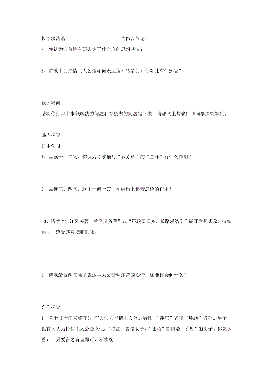 人教版高中语文必修二 学案6：第7课 诗三首《涉江采芙蓉》 WORD版含答案.docx_第3页