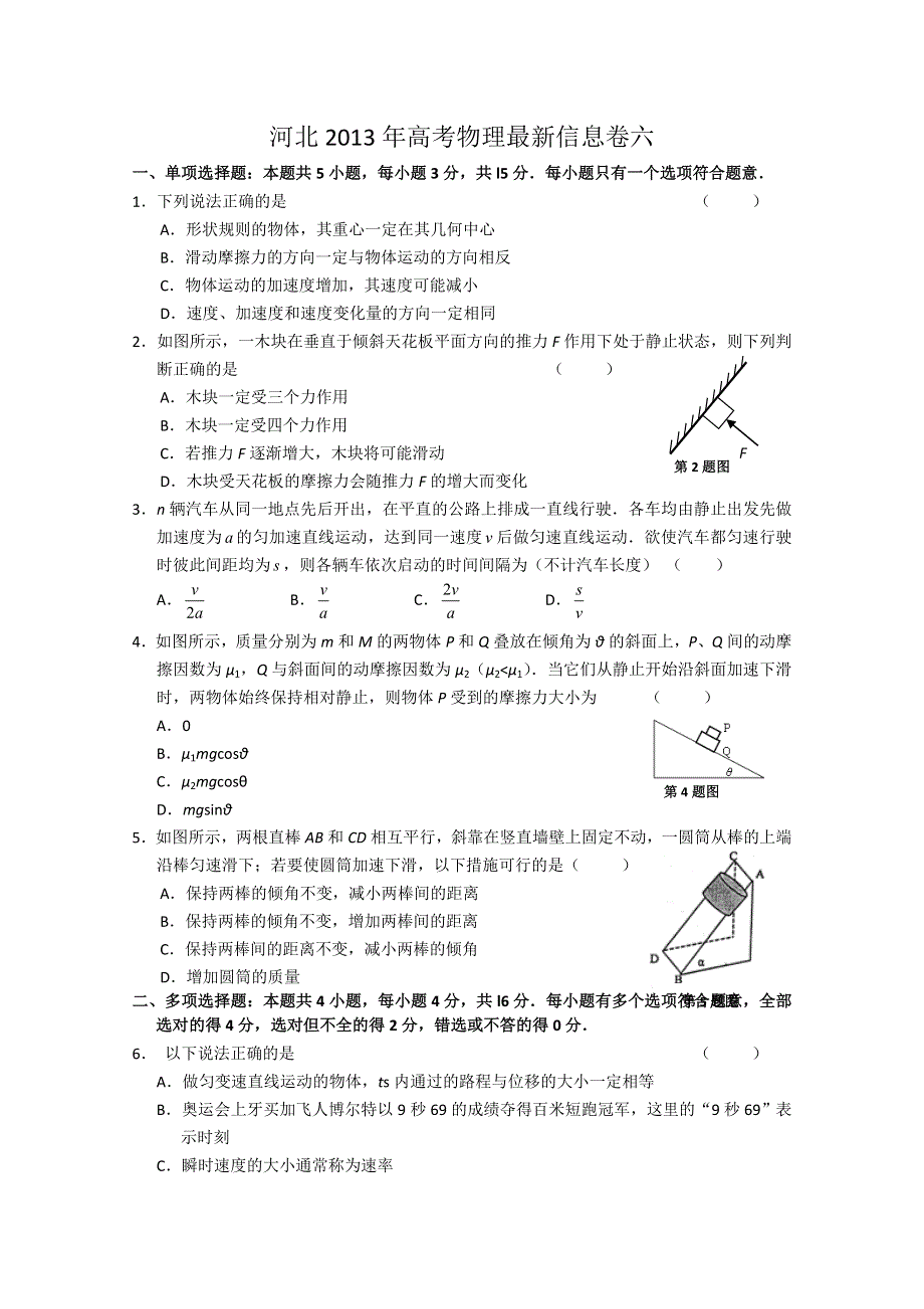 《原创》河北2013年高考物理最新信息卷六.doc_第1页