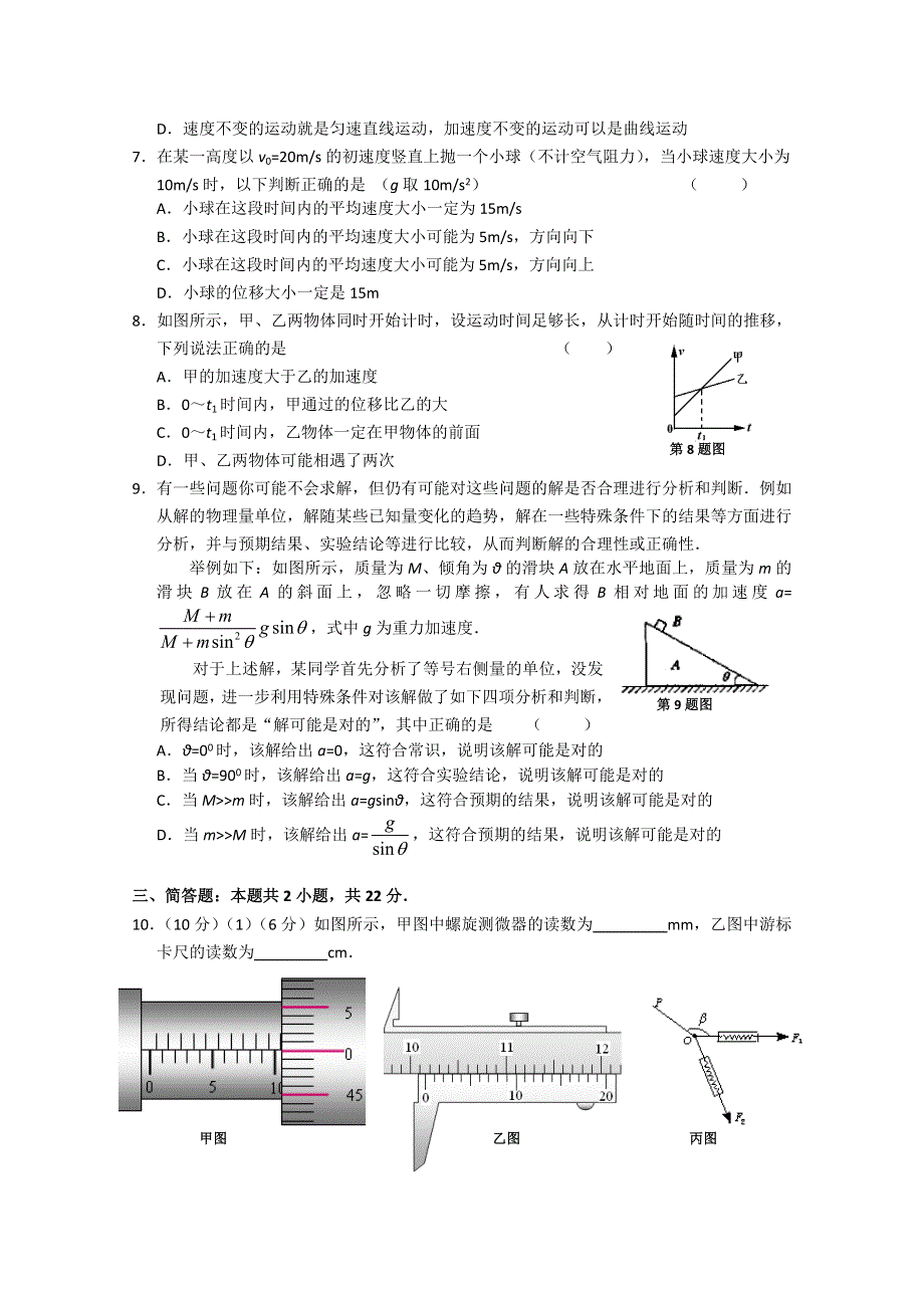 《原创》河北2013年高考物理最新信息卷六.doc_第2页