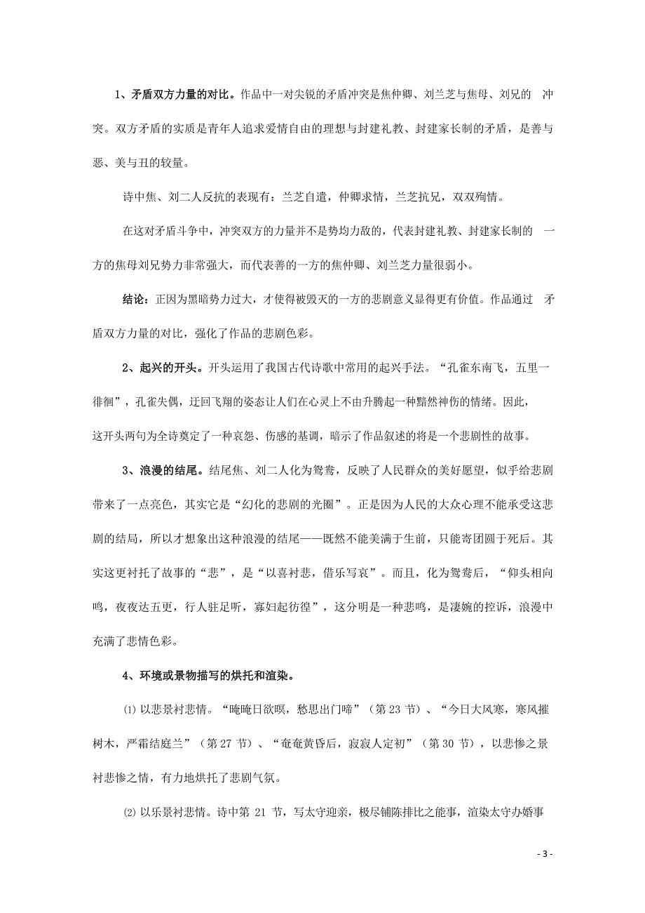 人教版高中语文必修二《孔雀东南飞（并序）》教案教学设计优秀公开课 (11).docx_第3页