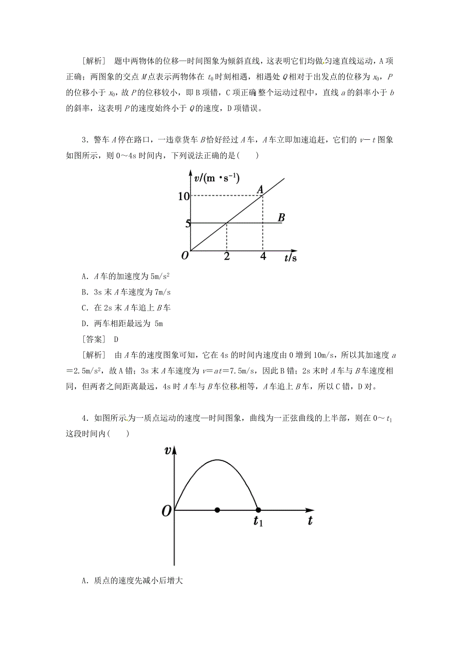 《原创》河北2013年高考二轮知识点专题复习之运动的图象　追及与相遇　(新课标卷）.doc_第2页