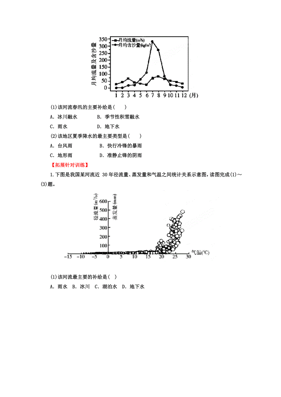 2012年高考地理热点考点集锦：水体运动（学生版）.doc_第3页