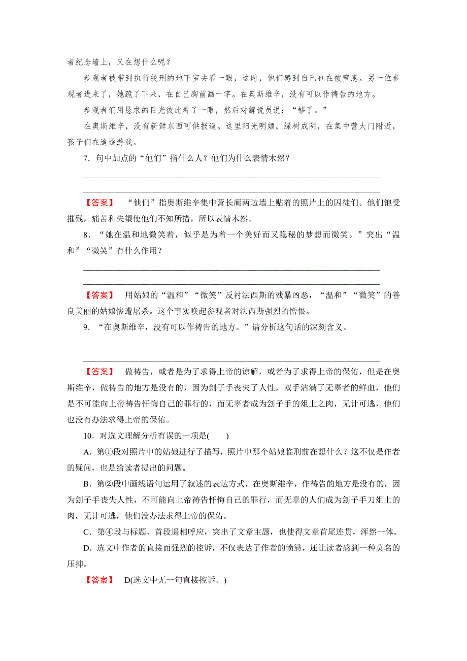 《成才之路》2014-2015学年高中语文（人教版必修1）作业：第10课.doc_第3页