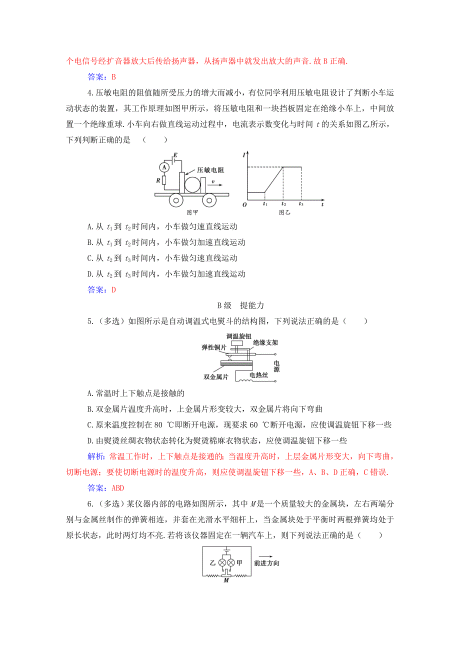 2020高中物理 第六章 传感器 2 传感器的应用达标作业（含解析）新人教版选修3-2.doc_第2页