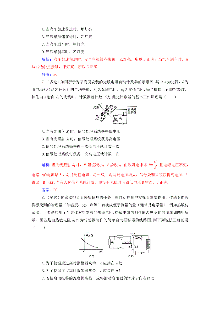 2020高中物理 第六章 传感器 2 传感器的应用达标作业（含解析）新人教版选修3-2.doc_第3页