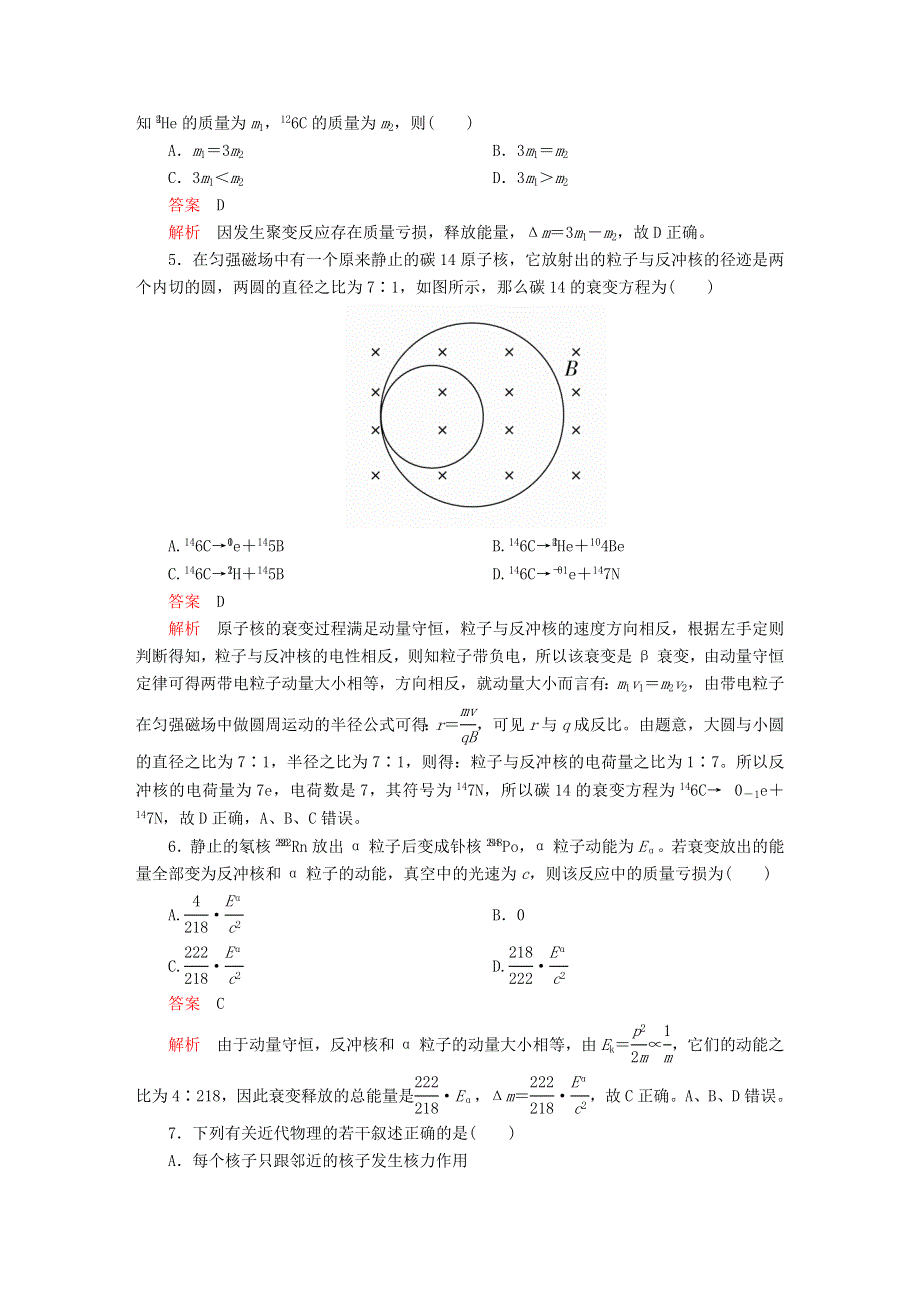 2020高中物理 第十九章 原子核 水平测试卷（含解析）新人教版选修3-5.doc_第2页