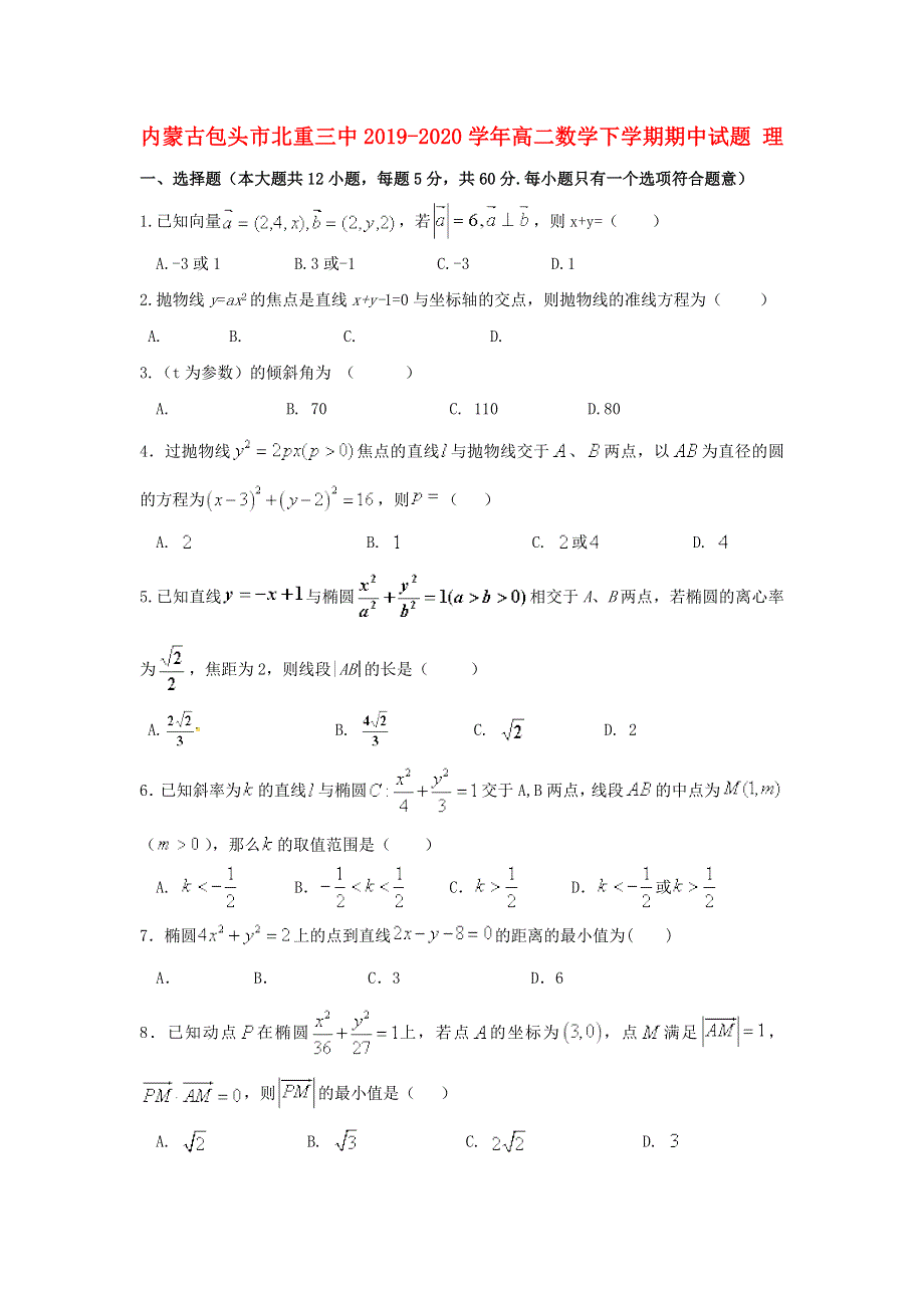 内蒙古包头市北重三中2019-2020学年高二数学下学期期中试题 理.doc_第1页