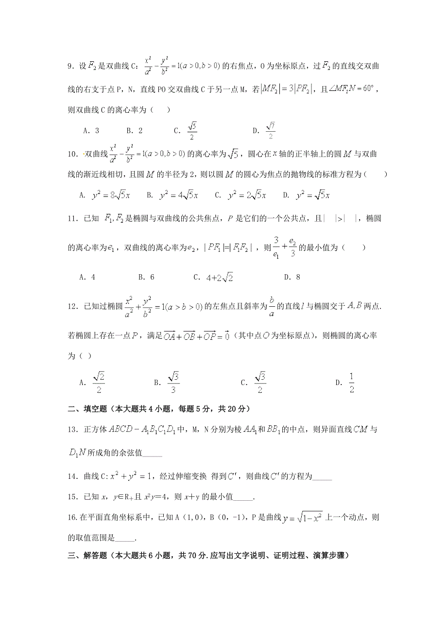 内蒙古包头市北重三中2019-2020学年高二数学下学期期中试题 理.doc_第2页