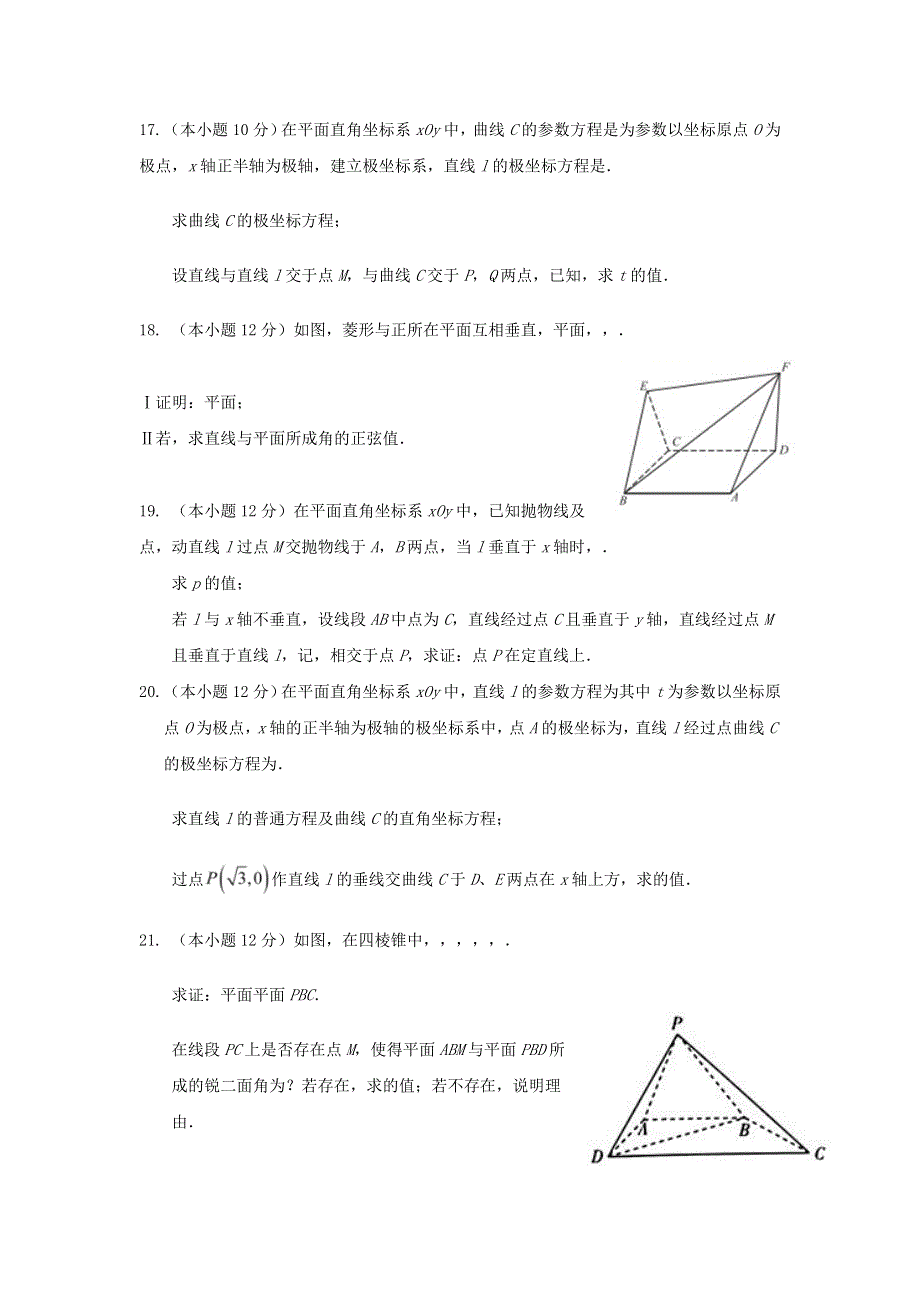 内蒙古包头市北重三中2019-2020学年高二数学下学期期中试题 理.doc_第3页