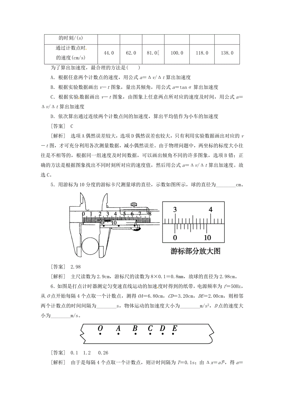 《原创》河北2013年高考二轮知识点专题复习之长度的测量　(新课标卷）.doc_第2页