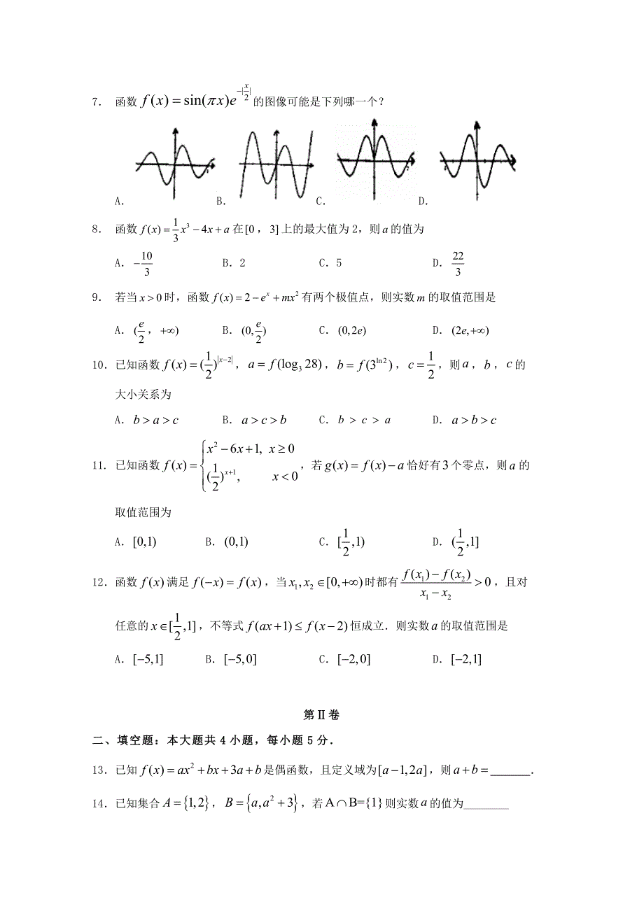 四川省阆中中学2021届高三数学上学期开学考试试题 文.doc_第2页