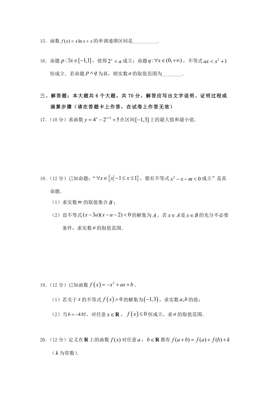 四川省阆中中学2021届高三数学上学期开学考试试题 文.doc_第3页