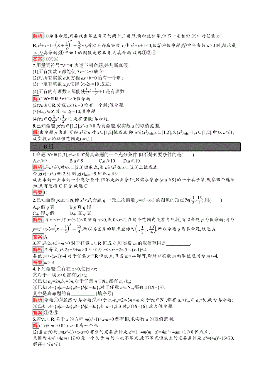 新教材2021-2022学年高一数学北师大版必修第一册巩固练习：第1章 2-2 第1课时　全称量词命题与存在量词命题 WORD版含解析.docx_第2页