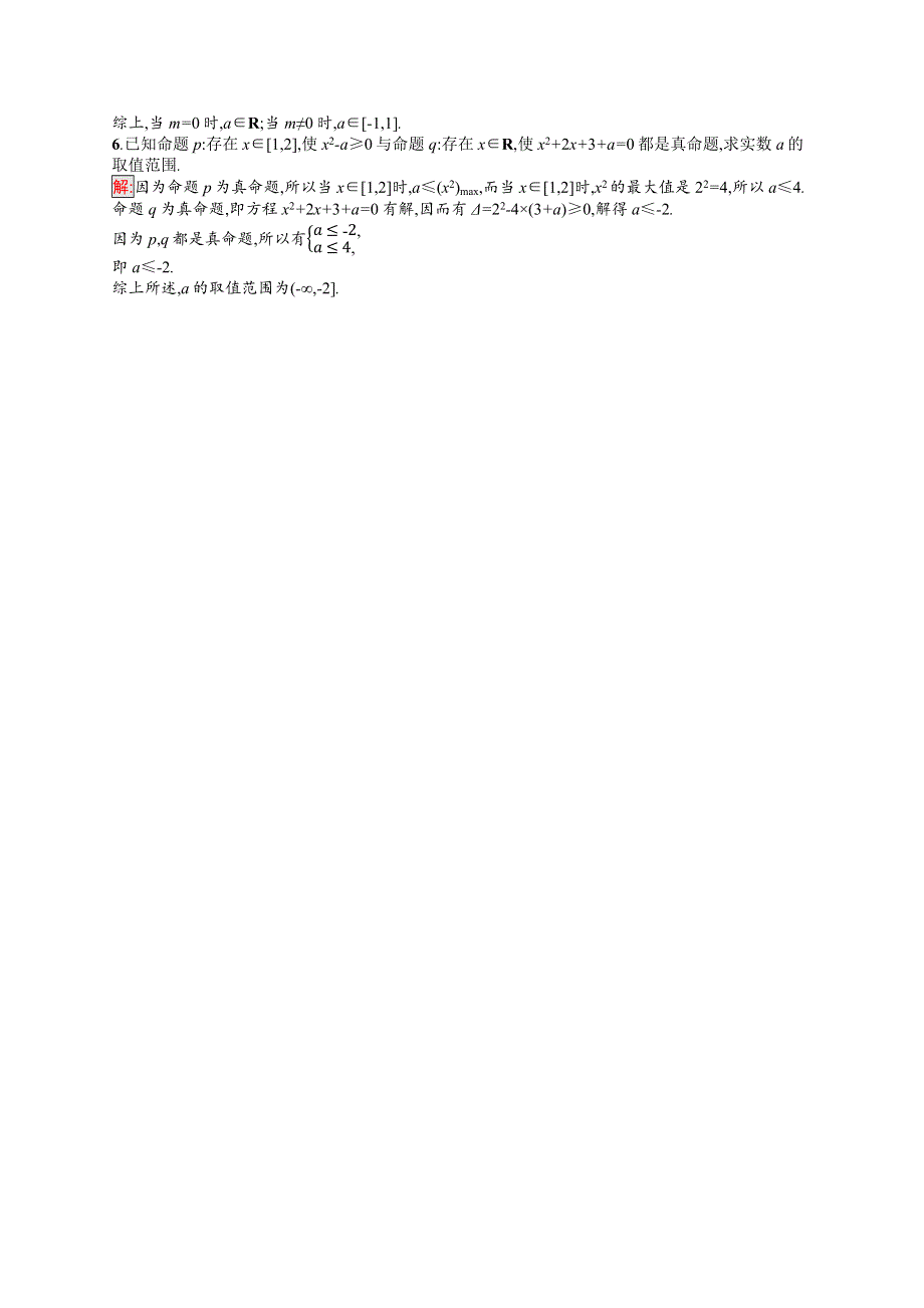 新教材2021-2022学年高一数学北师大版必修第一册巩固练习：第1章 2-2 第1课时　全称量词命题与存在量词命题 WORD版含解析.docx_第3页