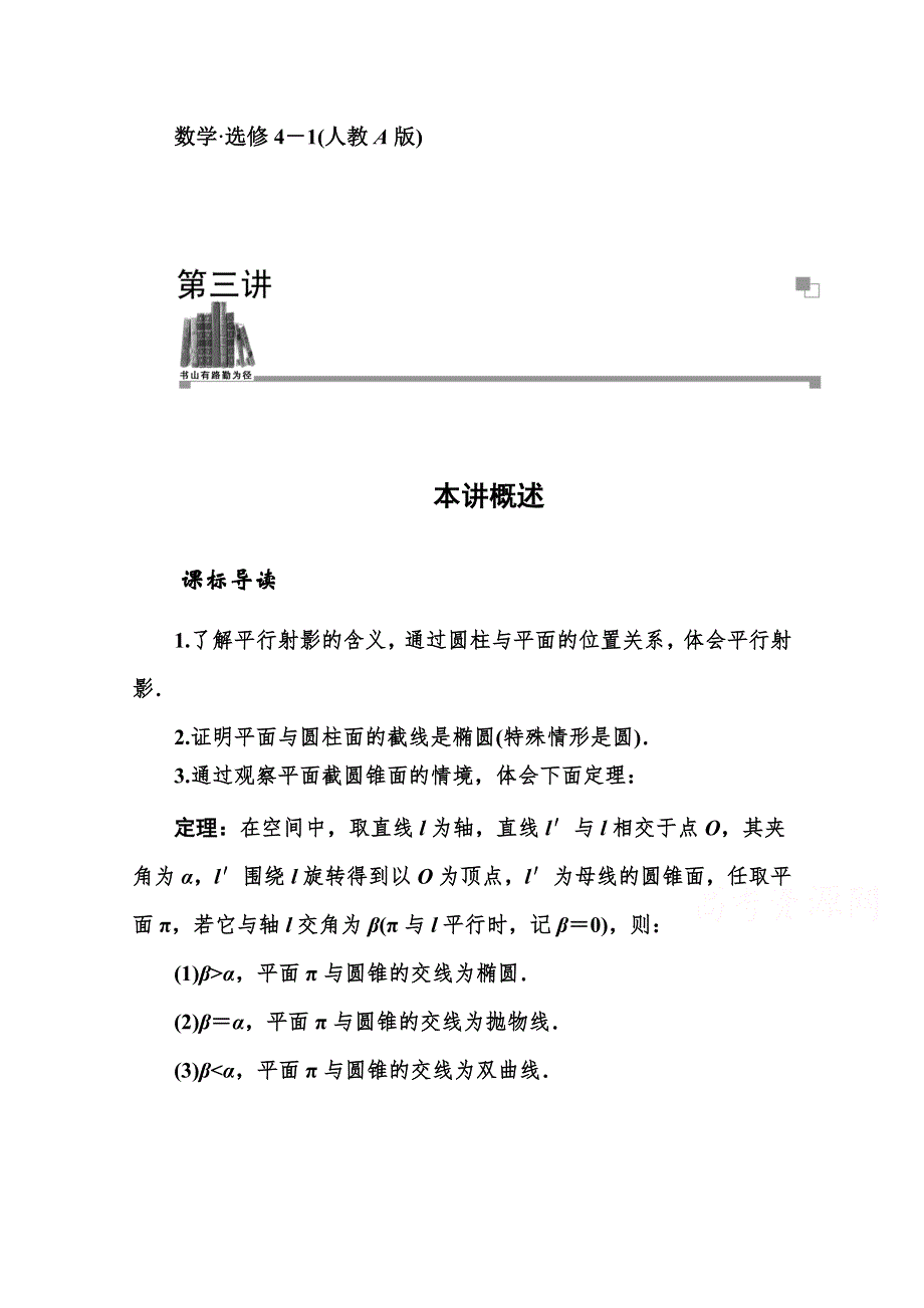 2014-2015学年高中数学全章概述（人教版选修4-1）第三讲1.doc_第1页