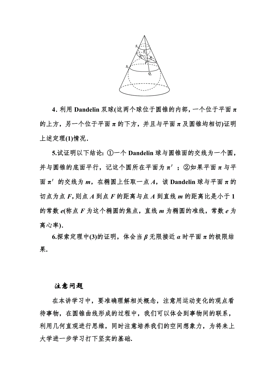 2014-2015学年高中数学全章概述（人教版选修4-1）第三讲1.doc_第2页