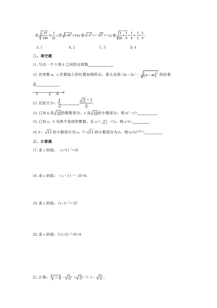 2021年中考数学一轮单元复习06 实数.doc_第2页