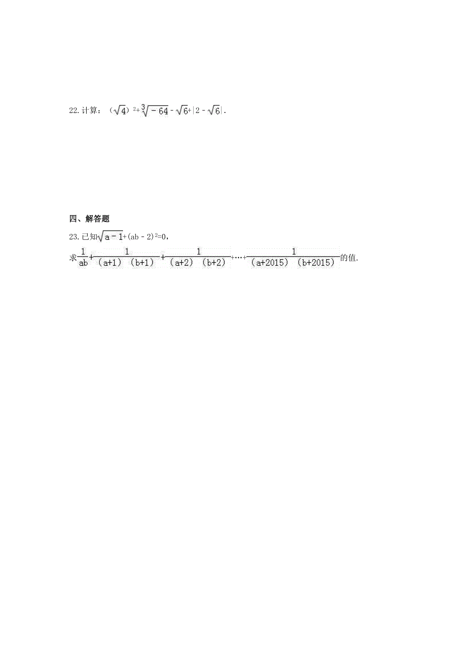 2021年中考数学一轮单元复习06 实数.doc_第3页