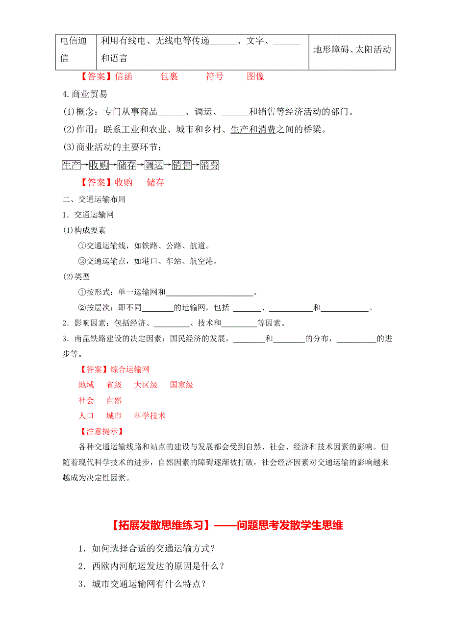 北京市2017年高考地理一轮复习资料 第31讲 交通运输方式和布局 练案 WORD版含解析.doc_第2页