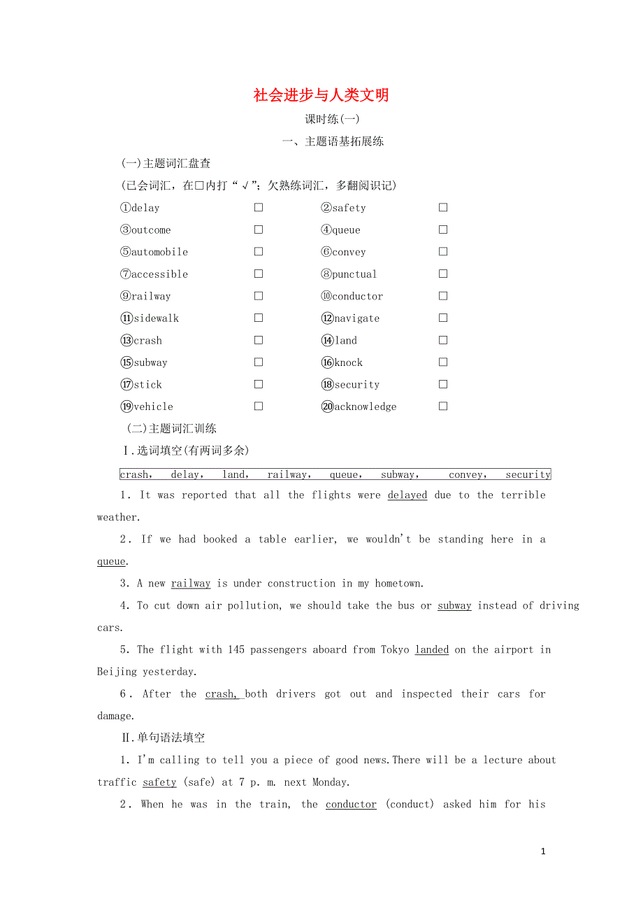 2022届高考英语一轮复习 Unit 9 社会进步与人类文明训练（含解析）北师大版.doc_第1页