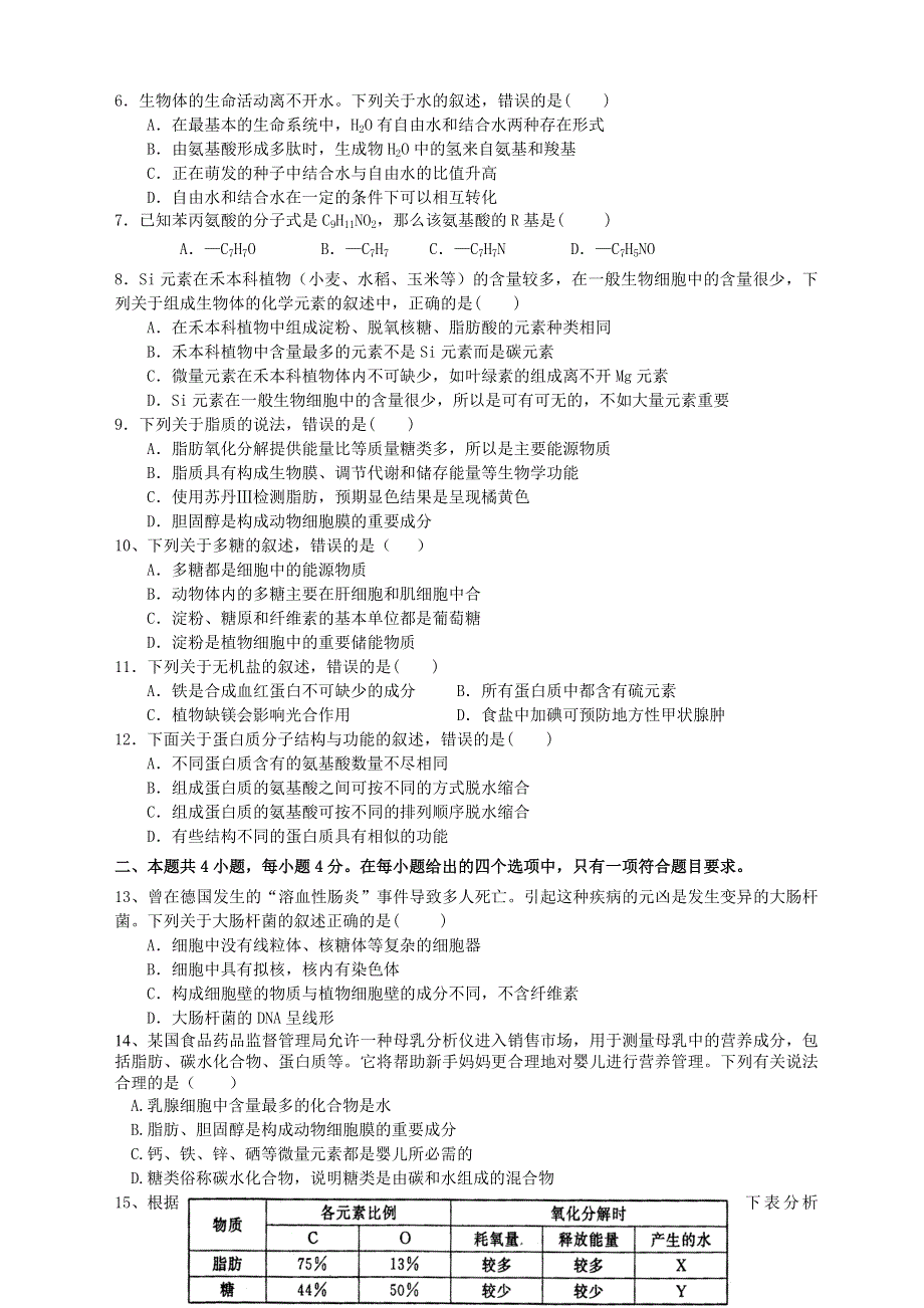 广东省揭阳市揭西县河婆中学2020-2021学年高一上学期第一次月考生物试题 WORD版含答案.doc_第2页