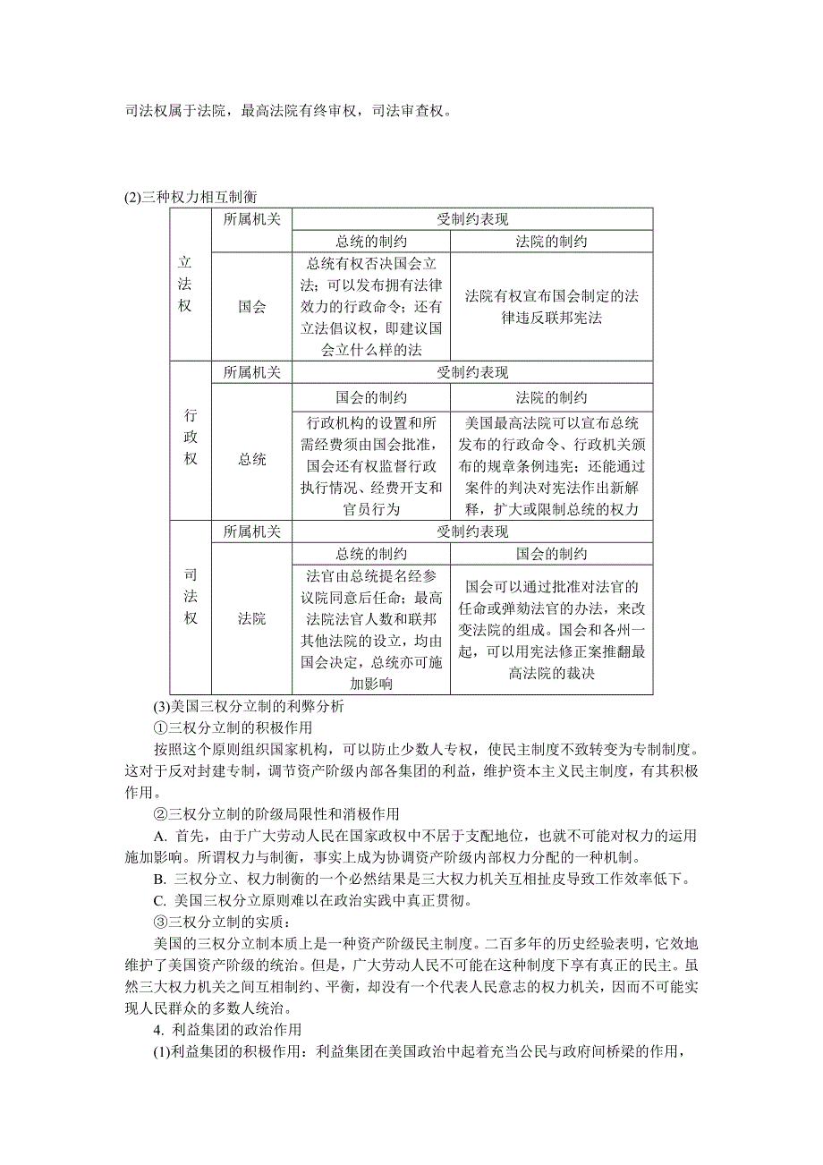 2012年高考政治一轮复习学案：专题三　联邦制、两党制、三权分立：以美国为例（人教版选修3）.doc_第2页